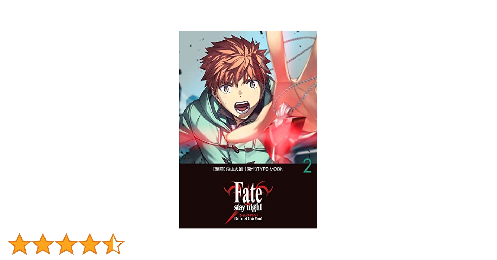 Amazon.co.jp: Fate/stay night[Unlimited Blade Works] 2